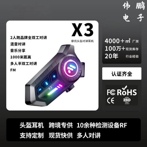 车头盔蓝牙耳机X3骑行听歌防水超长续航语音导航播报