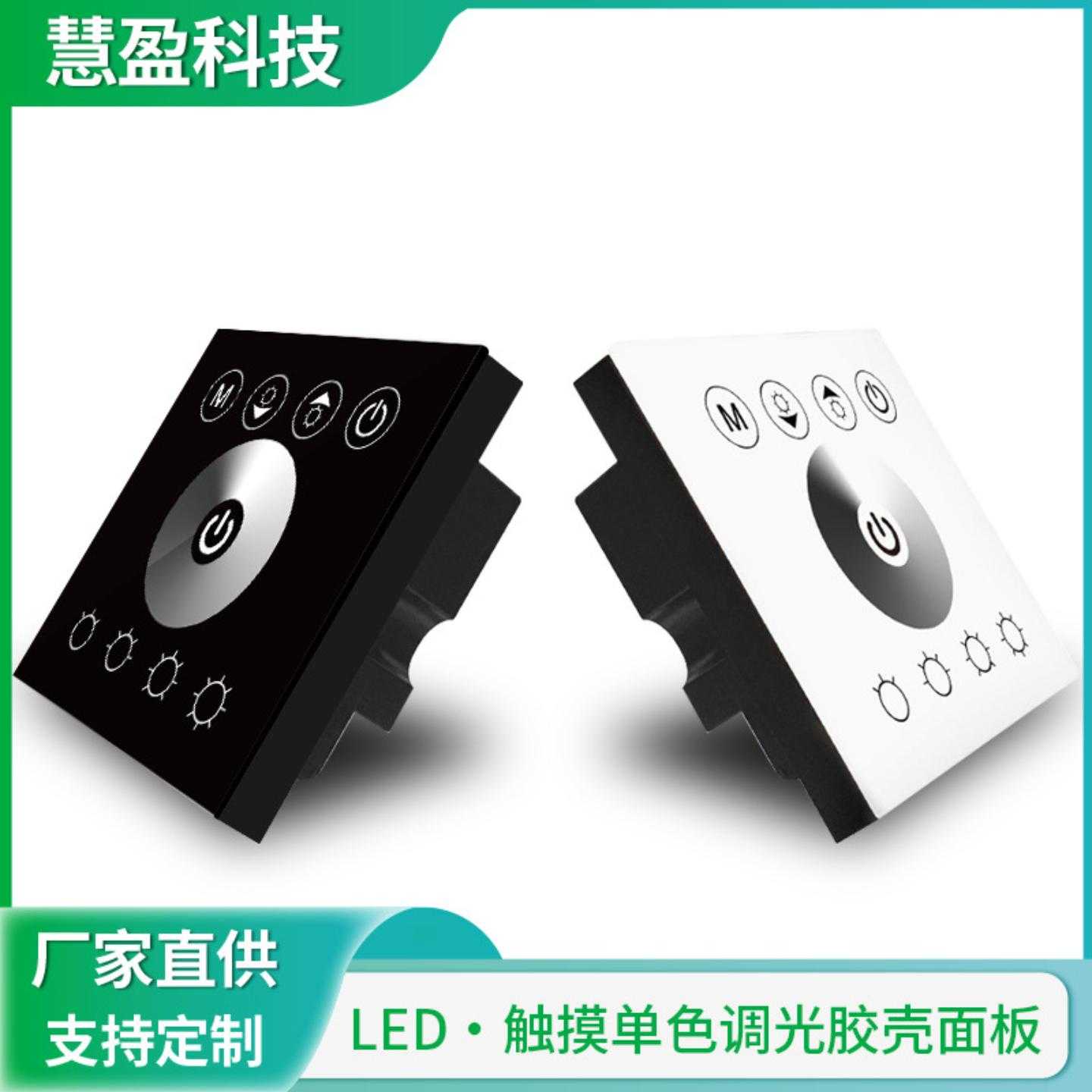 LED灯条触摸面板控制器 绝缘胶壳86墙体面板灯带调光面板低压控制