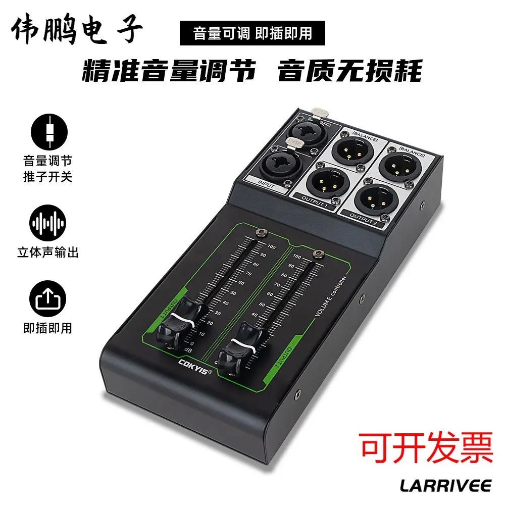 需供电控制器精准音量调音立体声
