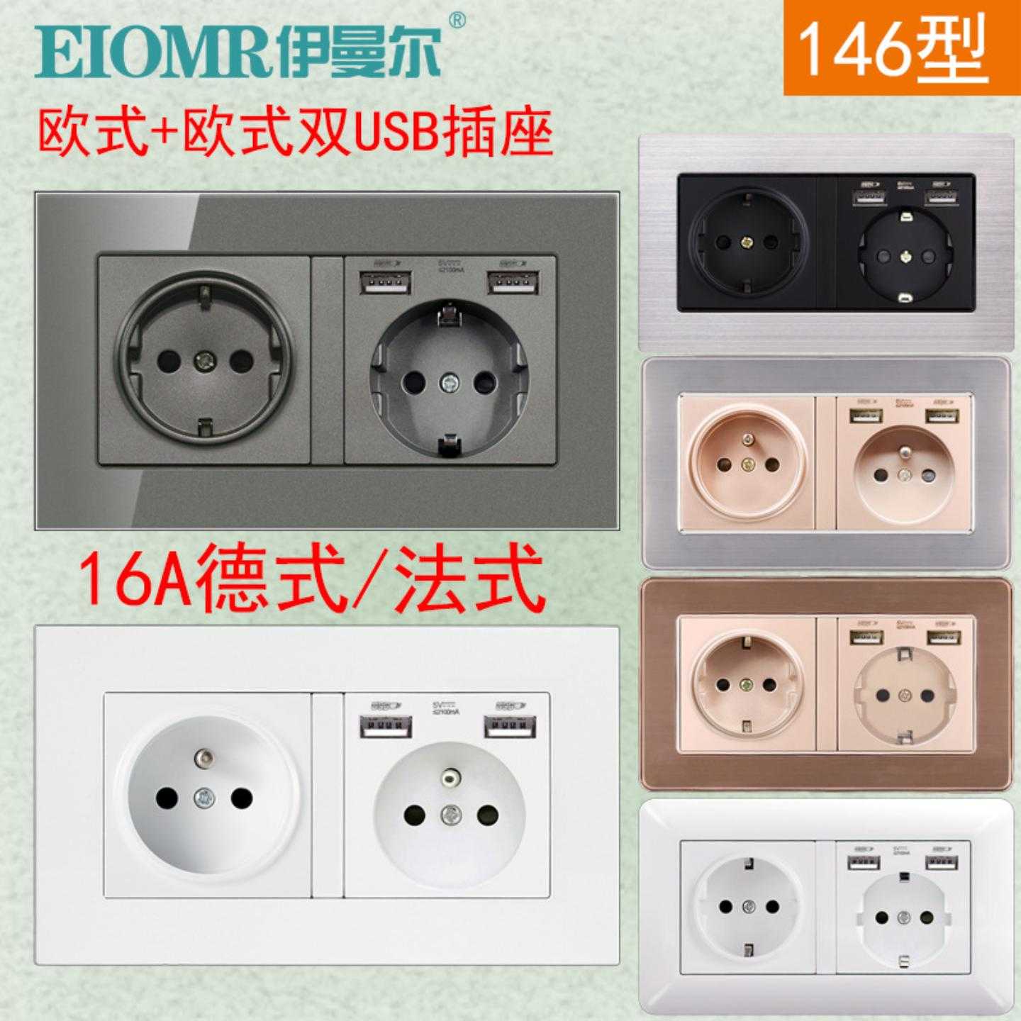 二位16A欧标+欧标双USB插座面板出口欧规法国插座146型暗装