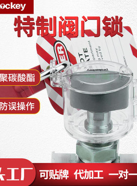 Prolo/洛科工业透明保护罩阀门锁圆盘隔离锁具上锁挂牌