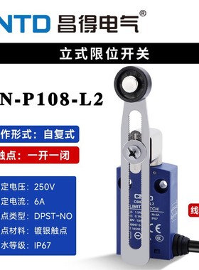 ND行程6N-P108L2 2米线长自复位防水限位开关