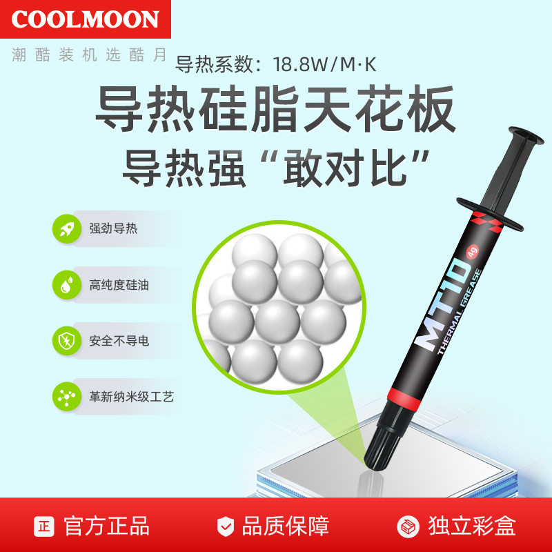 台式电脑PU显卡散热硅脂膏18.8W系数工业级针管导热硅脂