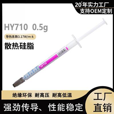 华能智研HY710高导热硅脂散热膏