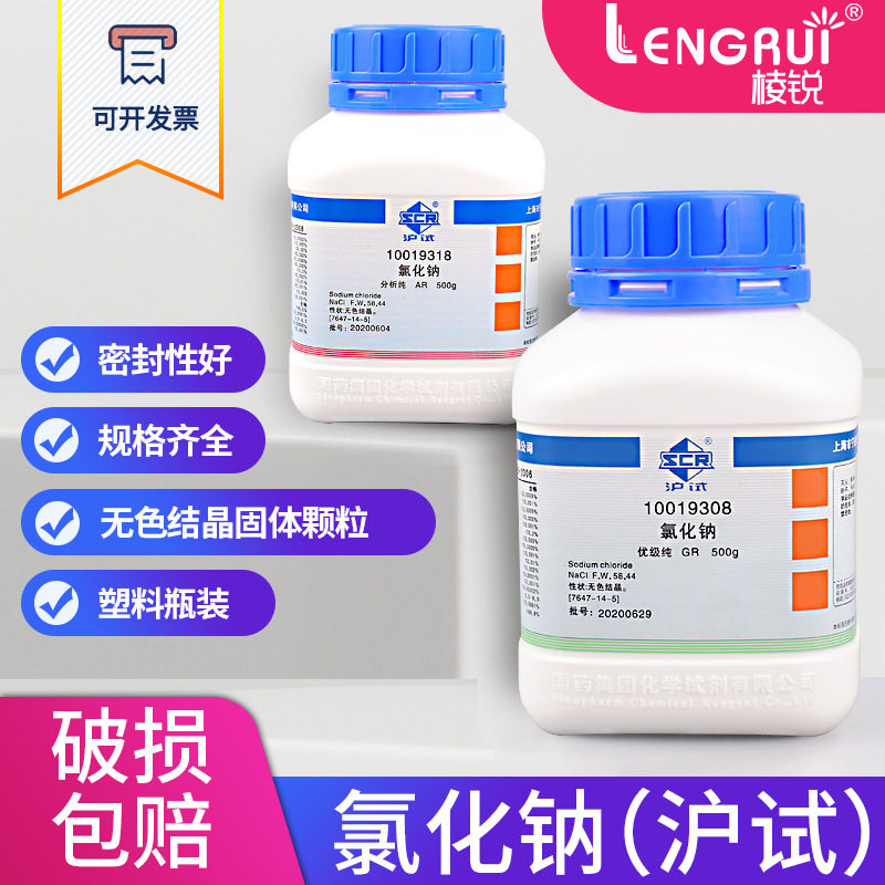 氯化钠分析纯国药化学试剂Nal AR 500g含量99.5%色结
