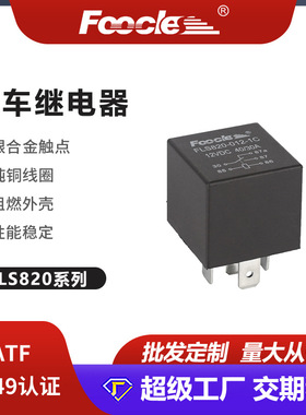 汽车继电器12V常用款5脚40A带金属靠背车用小型继电器24VRELAY