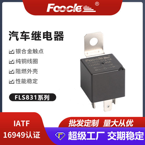 供应好品质汽车继电器小尺寸