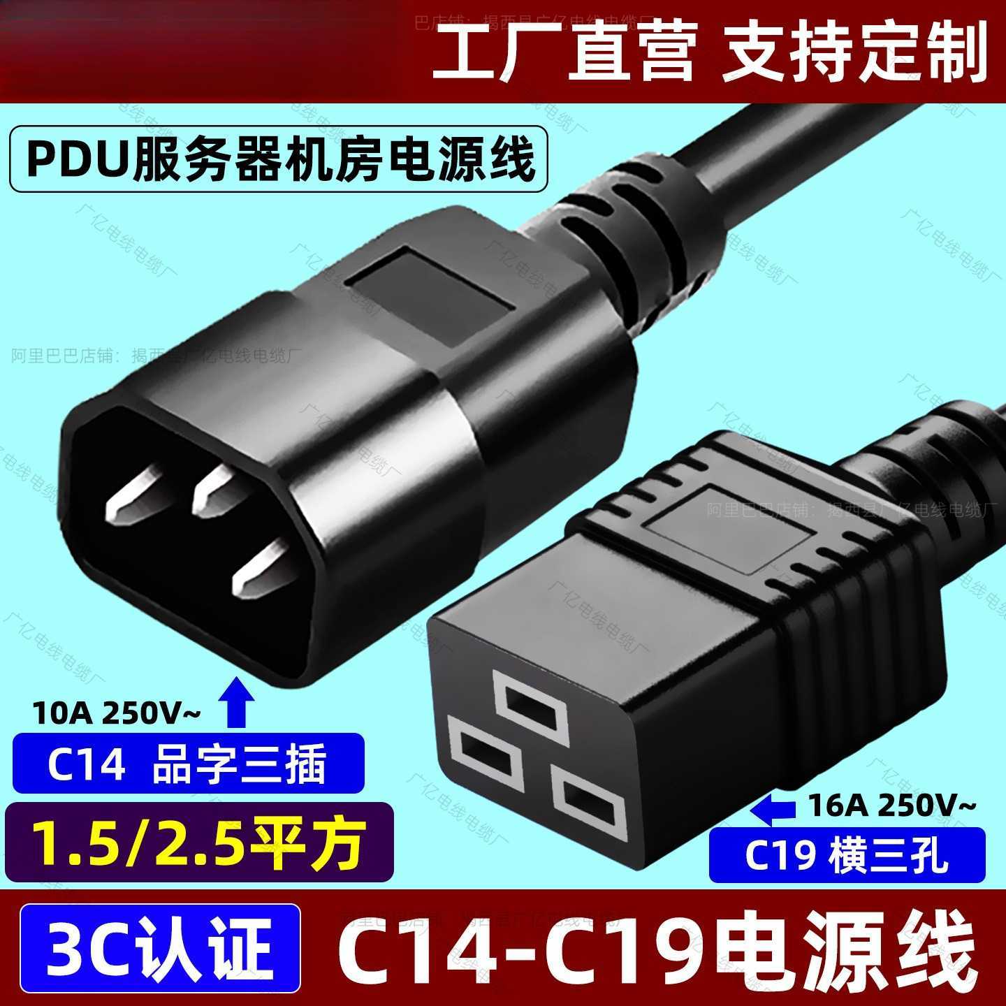C14转C19电源线PDU/UPS服务器C14-C19延长线IEC连接线1.5/2.5平方