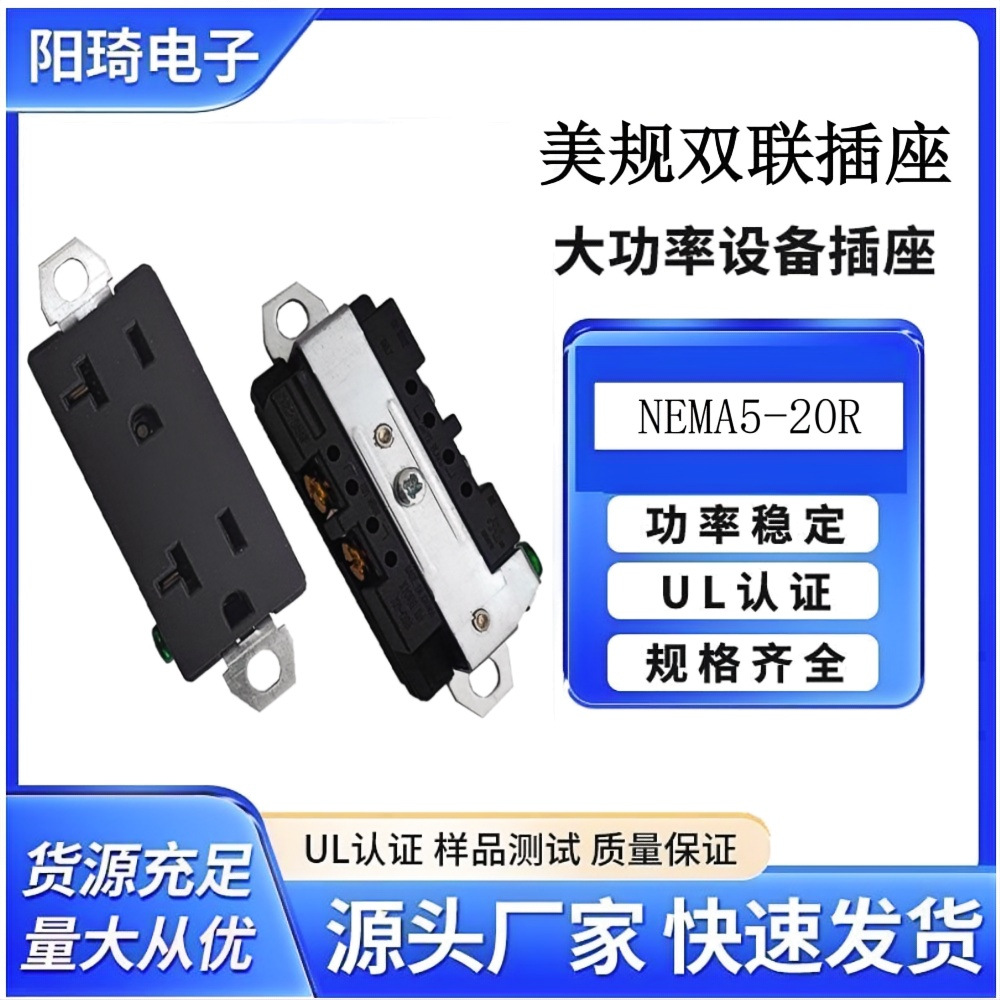 美规双联插座20A125V工业六孔