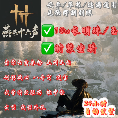 燕云十六声兑换码礼包