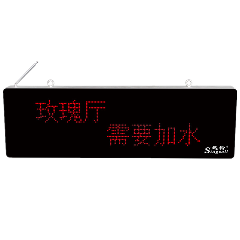 迅铃无线呼叫器汉字接收主机自定义显示大尺寸屏幕工厂酒店餐饮茶楼养老院医院适用APE8900