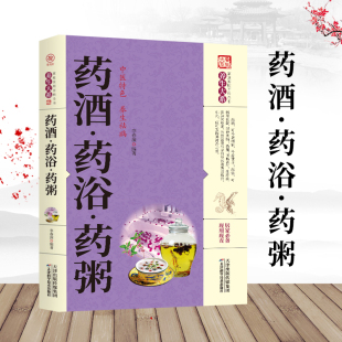 养生大系家庭健康保健百科书籍 28元 药膳食疗常见病方法调理制作书籍 药酒药浴药粥 养生熬粥食谱泡酒方泡澡药方 任选4本
