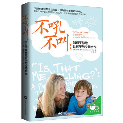 樊登读书推不吼不叫如何平静培养好孩子正版育儿书籍父母教育好妈妈怎么说孩子才会才能听的儿童心理学正面管教养育男孩女孩