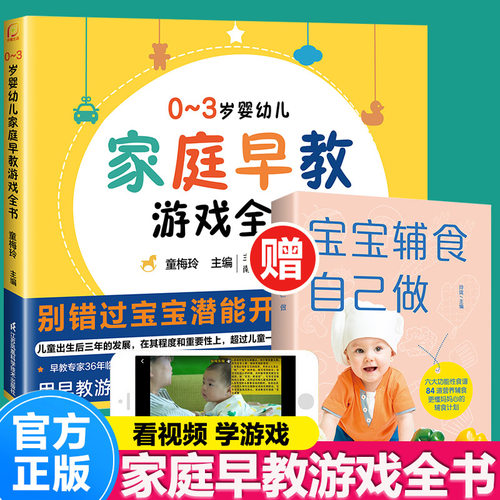 婴幼儿家庭早教游戏全书