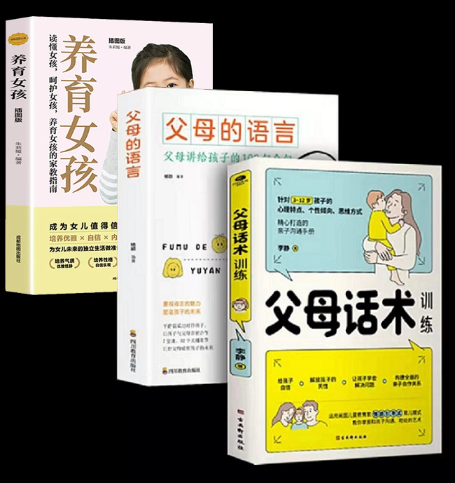正版现货3册】 父母话术训练手册 儿童心理学沟通儿童正面管教亲子关系父母效能训练给父母 父母的语言如何说孩子才能听家庭教育书