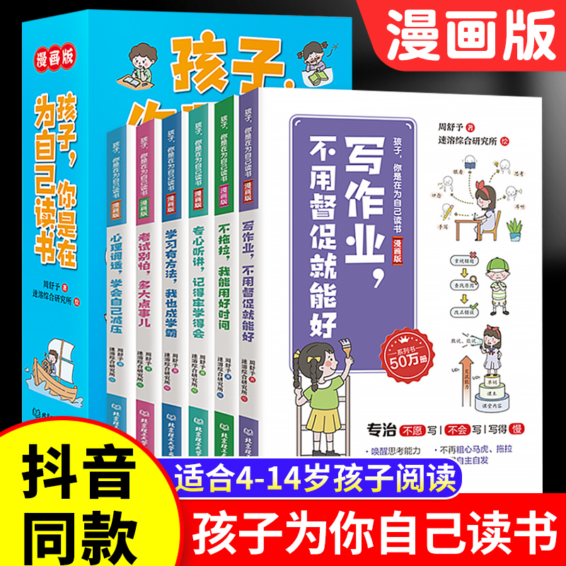 孩子,你是在为自己读书漫画小学
