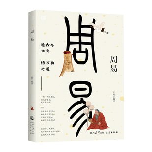 丛书 易经六十四卦通解易经中国哲学国学经典 周易 周易全书马王堆象天法地崇贤馆国学经典 帛书周易译注书籍 中国经典 国学百部经典