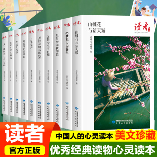 火车在云上写诗山桃花与信天游驶向群星深处等读者文摘精华版 从一棵树到一片海开往火烧云 中小学生课外阅读书 读者丛书 全10册