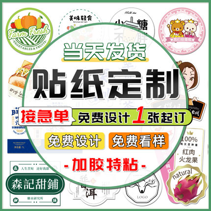 不干胶贴纸定制奶茶杯标签透明PVC广告设计制作印刷亚银牛皮纸贴