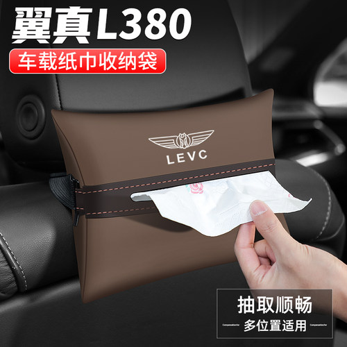 适用LEVCL380车载纸巾盒抽纸盒