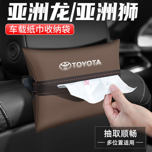 适用亚洲龙车载纸巾盒抽纸盒