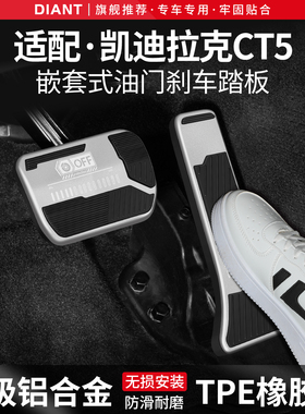 适用凯迪拉克CT5刹车油门踏板套汽车装饰用品内饰脚踏板改装配件