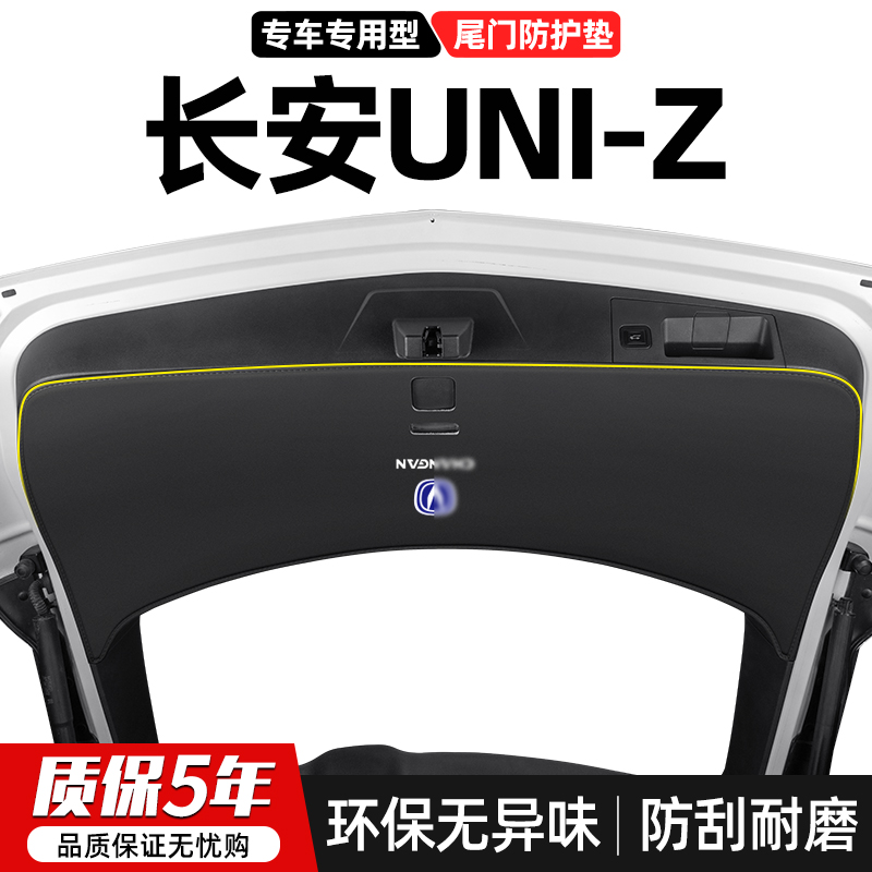 适用长安UNIZ智电iDD汽车尾门防踢垫后备箱防护尾箱改装饰用品贴