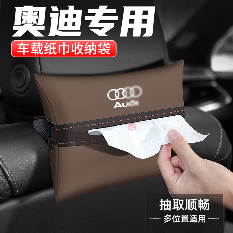 奥迪车载纸巾盒抽纸盒拿取方便