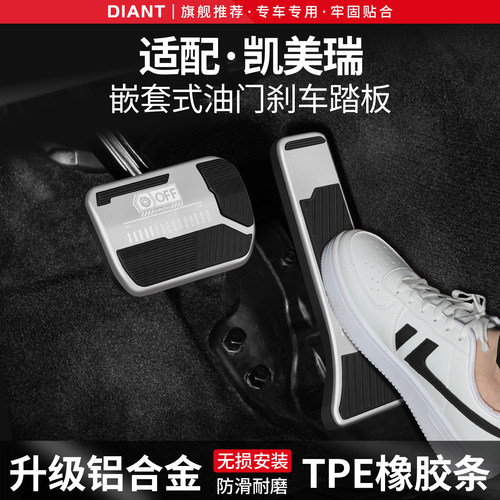 适用丰田凯美瑞刹车油门踏板