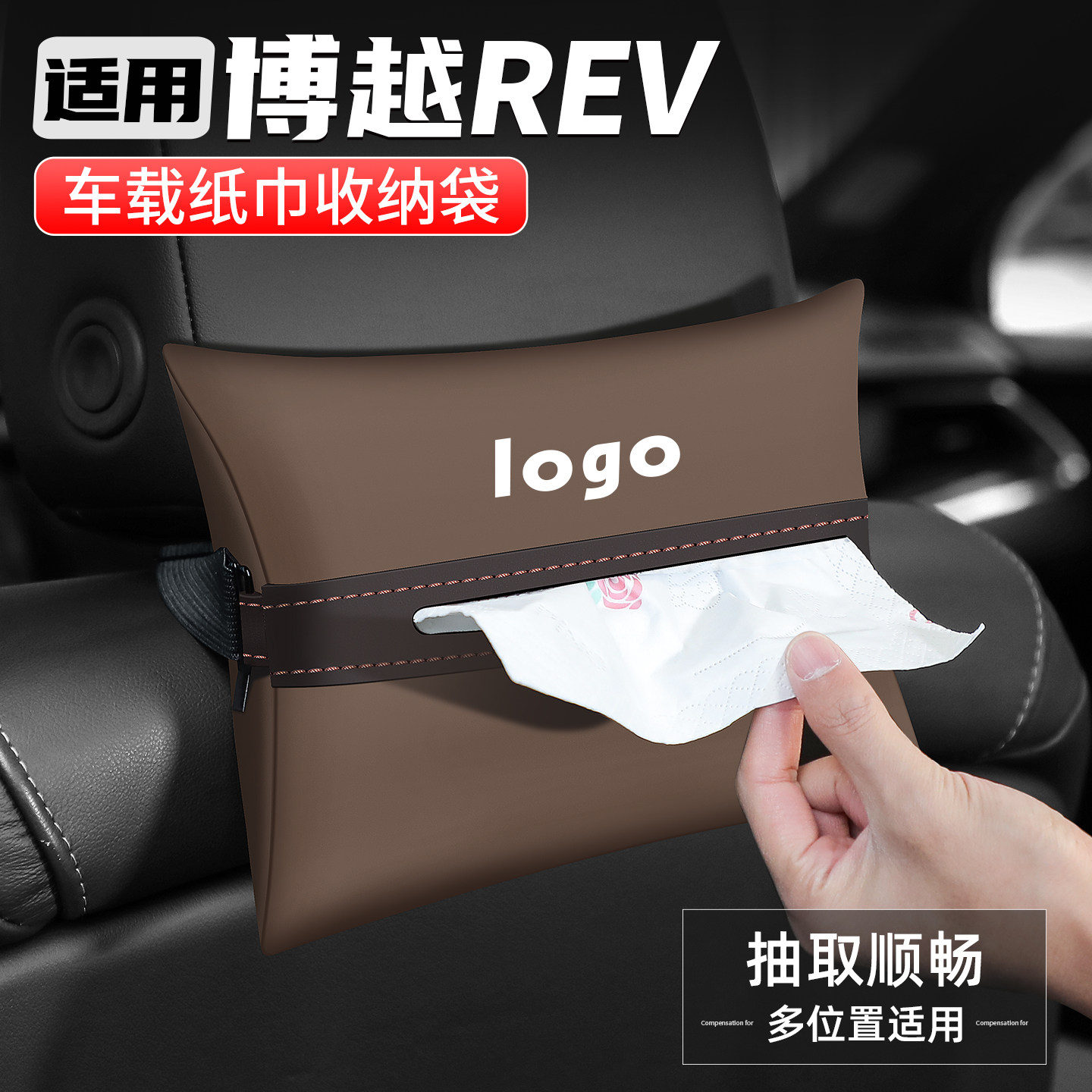 适用吉利博越REV车载纸巾抽纸盒