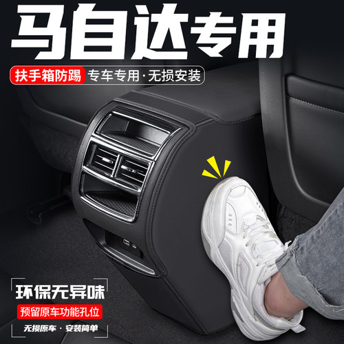 马自达CX5/CX30扶手箱防踢垫耐磨