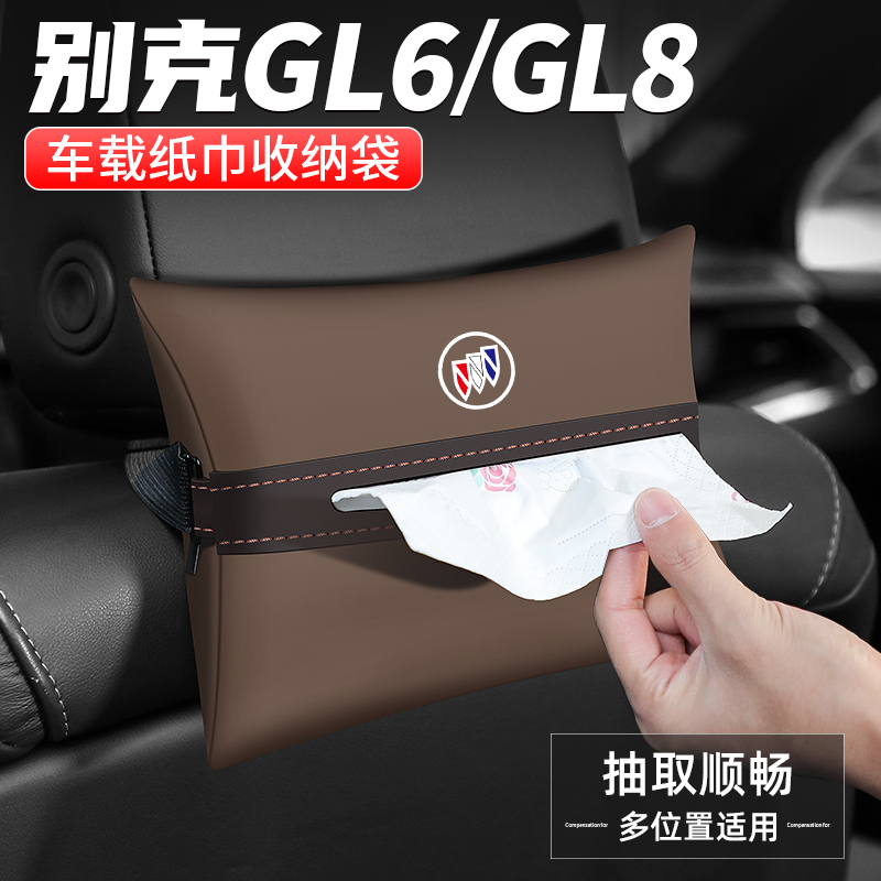 适用别克GL6/GL8纸巾盒汽车扶手箱抽取式卫生纸车载收纳用品车内