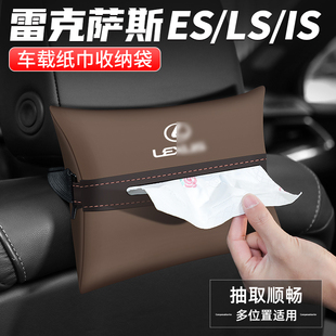 饰用品椅背车载抽纸盒 IS纸巾盒汽车内扶手箱装 适用雷克萨斯ES