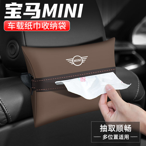 宝马MINI车载纸巾抽纸盒拿取方便