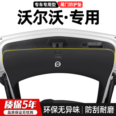 沃尔沃尾门防踢防护垫防刮耐磨