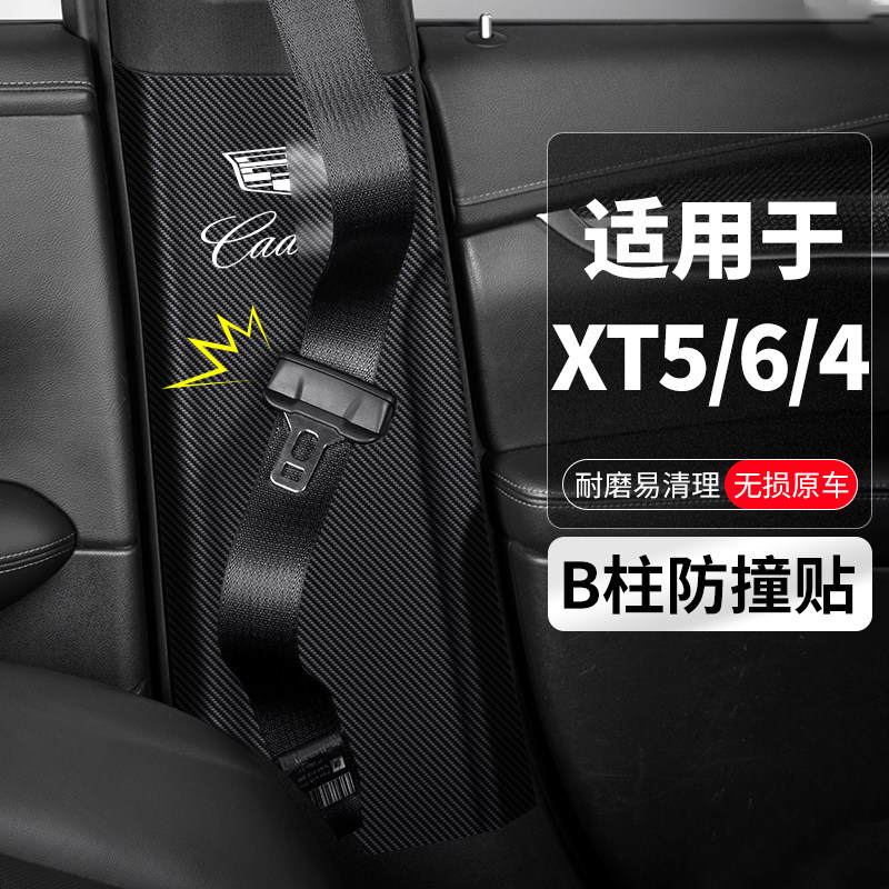 适用于凯迪拉克B柱防撞防踢贴图片