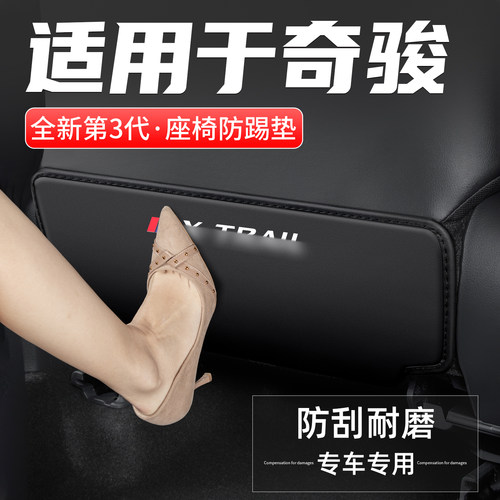 适用于奇骏座椅防踢垫防脏耐磨