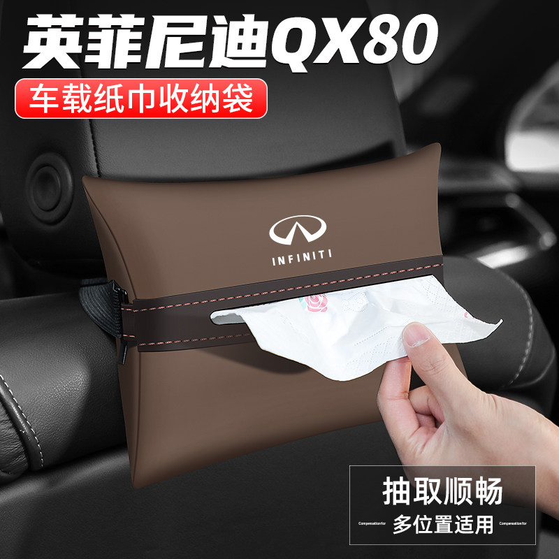 【优选】英菲尼迪车载纸巾盒抽纸