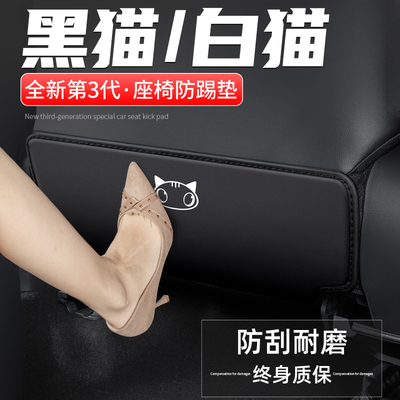 黑猫R1白猫R1座椅防踢垫防脏耐磨