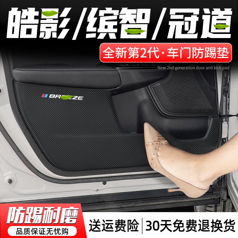 本田车门防踢垫防刮耐磨