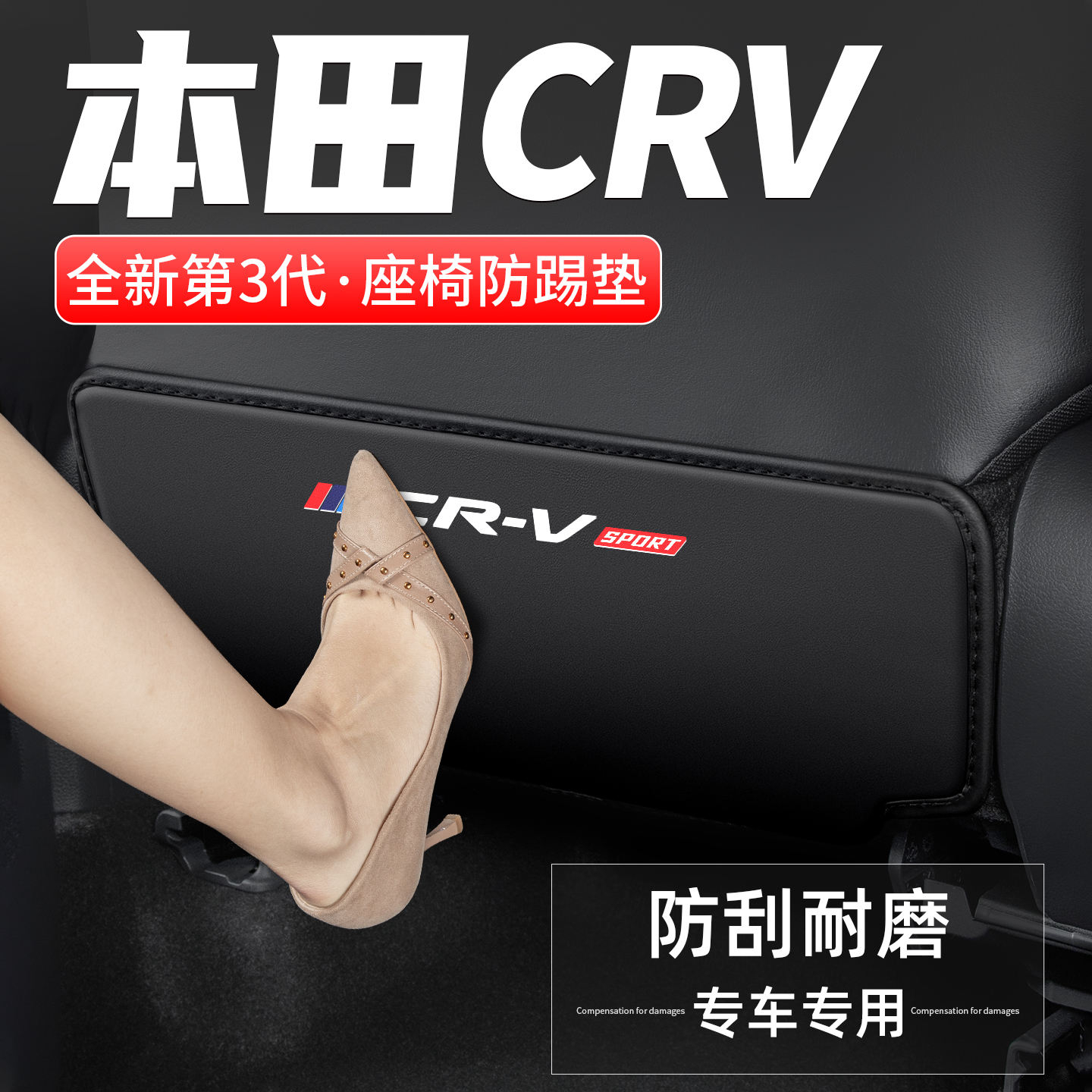 CRV座椅防踢垫防脏耐磨简易安装