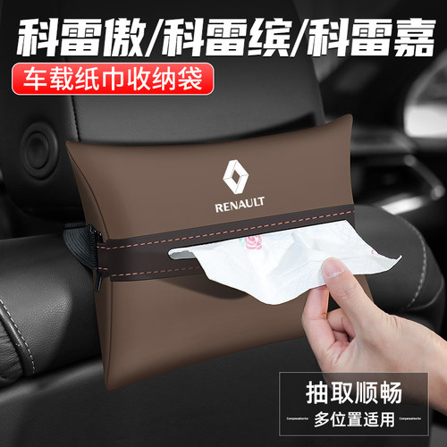 雷诺车载纸巾盒抽纸盒拿取方便