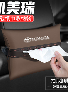 适用丰田凯美瑞六七八九代纸巾盒汽车扶手箱改装饰用品车载抽纸盒