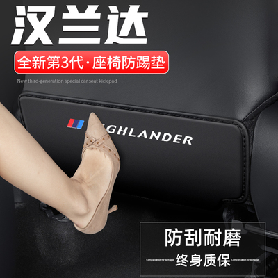 汉兰达座椅防踢垫防脏耐磨