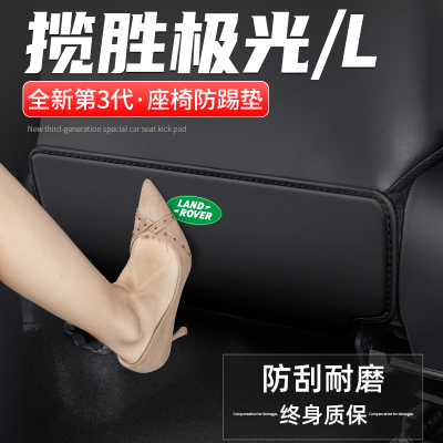 揽胜极光/L座椅防踢垫防脏耐磨