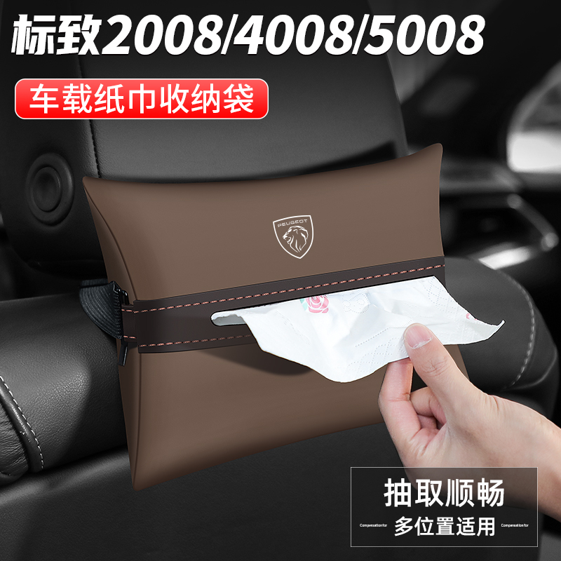 适用标致2008/4008/5008纸巾盒汽车内扶手箱抽纸车载收纳用品装饰
