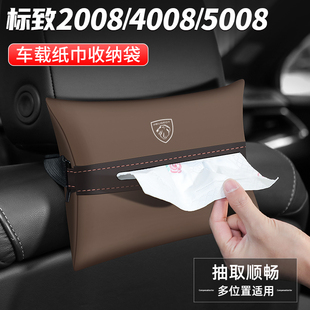 饰 5008纸巾盒汽车内扶手箱抽纸车载收纳用品装 适用标致2008 4008