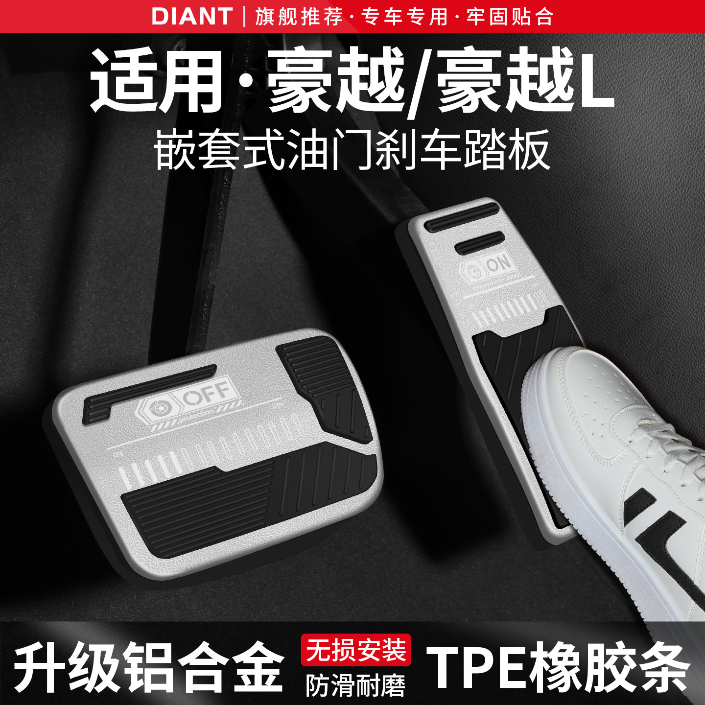 适用吉利豪越L刹车油门踏板套