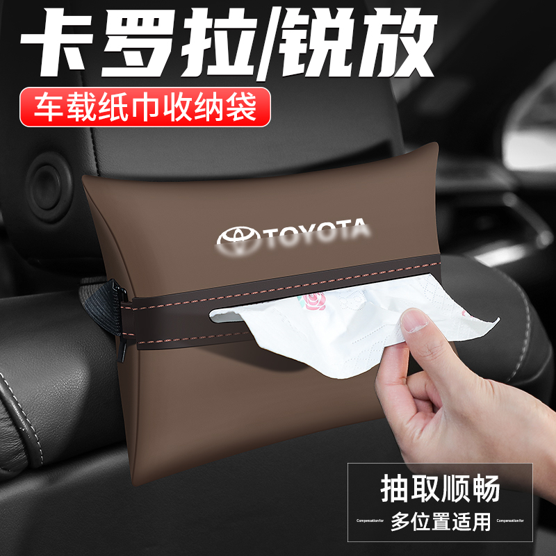 适用卡罗拉锐放车载纸巾盒抽纸盒