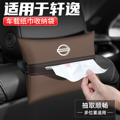 适用于轩逸车载纸巾盒抽纸盒